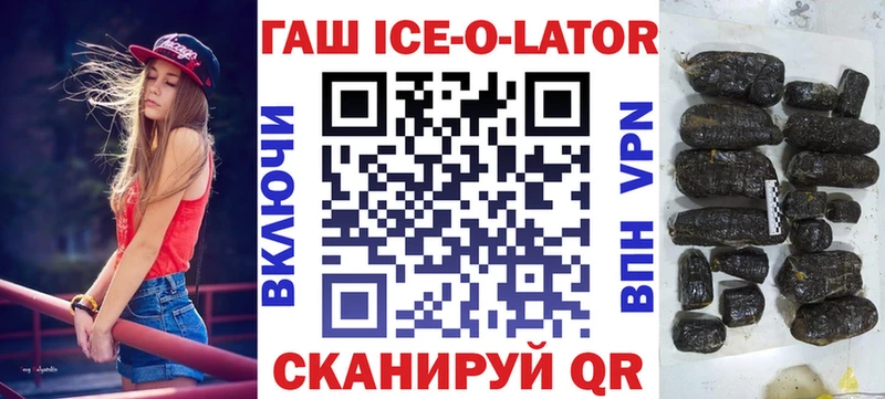ГАШ ice o lator  купить  сайты  Бронницы 